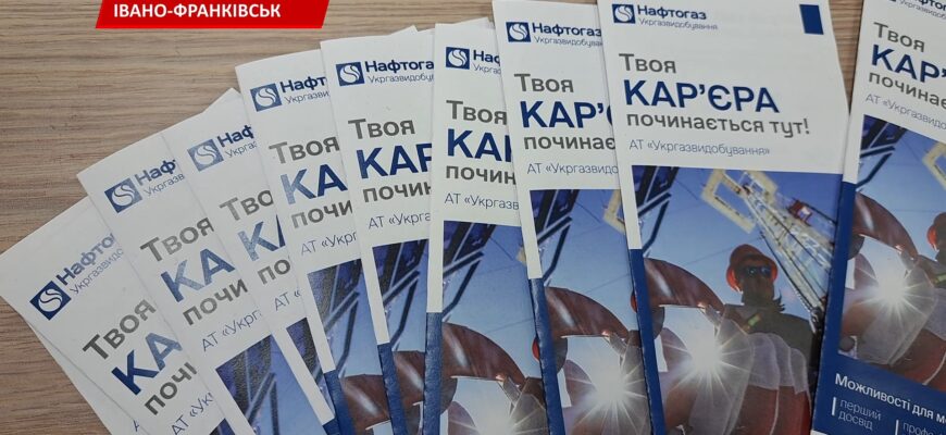 В ІФТНУНГ пройшов ярмарок кар'єрних можливостей. Відео