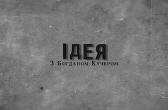 ідея
