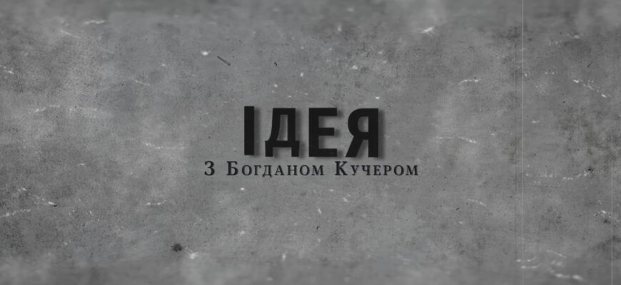 ідея