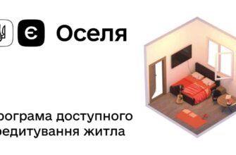 Власне житло для молоді: уряд оновив програму єОселя