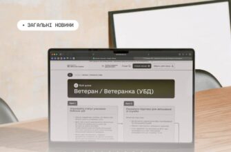 3000 державних послуг для ветеранів зібрано на платформі Ветеран PRO