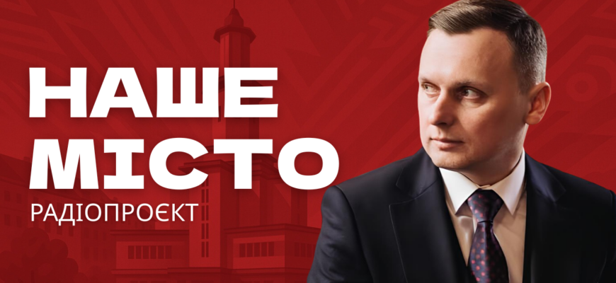 Наше місто