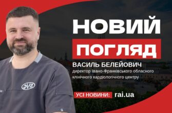 Новий погляд