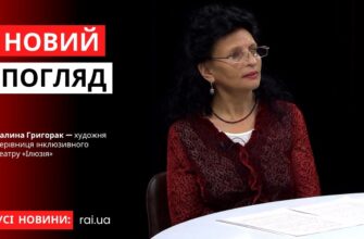 Новий погляд