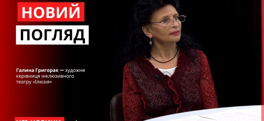 Новий погляд