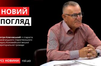 Новий погляд