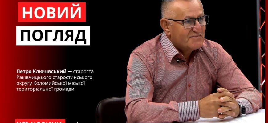 Новий погляд