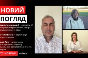 Новий погляд