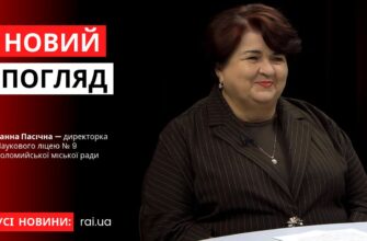 Новий погляд