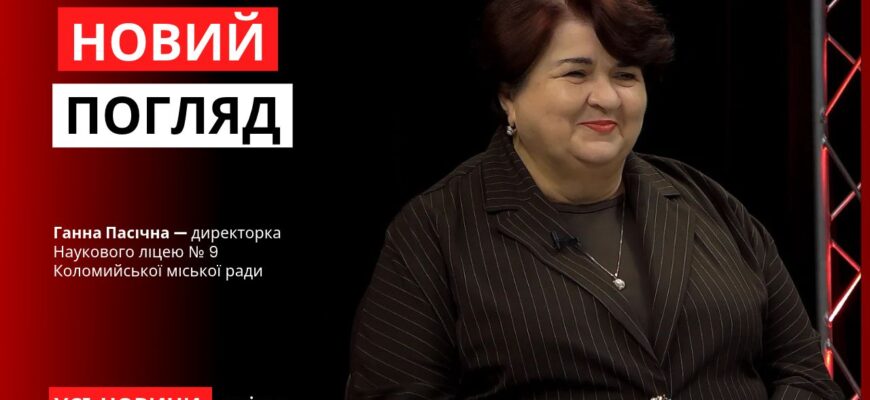 Новий погляд