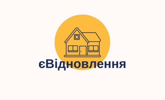 5,2 млн грн компенсації вже виплачено на Прикарпатті за програмою «єВідновлення».