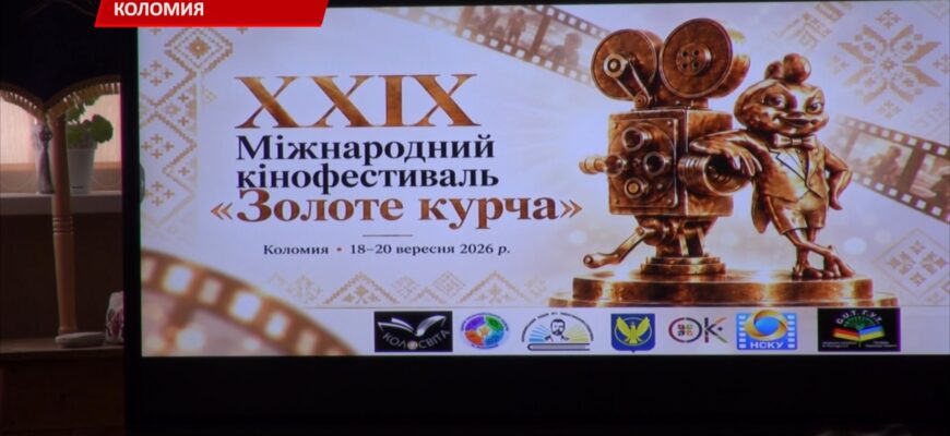 У Коломиї відбувся ХХІХ Міжнародний фестиваль «Золоте курча». Відео