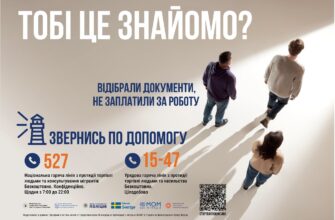 В Україні триває інформаційна кампанія про протидію торгівлі людьми