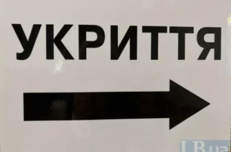 Куди бігти в разі загрози та чи відкриті двері сховищ? Ситуація з укриттями в місті
