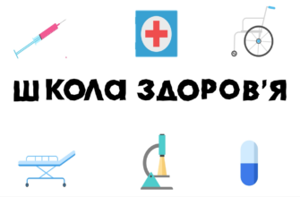 Школа здоров'я