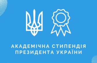 Четверо студентів Прикарпаття отримуватимуть стипендії Президента