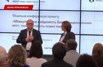 В Івано-Франківську завершився проєкт «InterCities». Відео