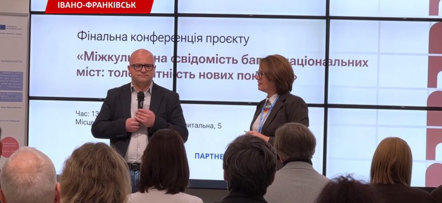 В Івано-Франківську завершився проєкт «InterCities». Відео