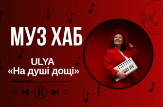 Уля на РАІ-Радіо — про «На душі дощі», спогади та людей, які стають незнайомцями