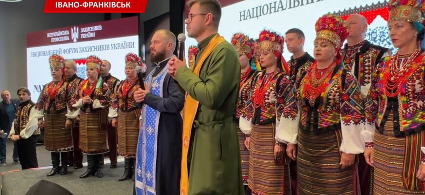 В Івано-Франківську пройшов Національний форум захисників «Наше Право». Відео