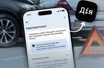 Оформити Європротокол при незначних ДТП відтепер можна у застосунку Дія