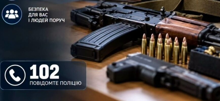 Декларування зброї: поліція нагадує про порядок оформлення